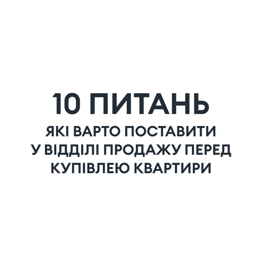 10-питань___media_library_original_1024_1024