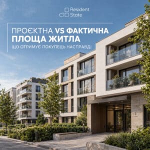 proyektna-vs-faktychna-ploshha-zhytla